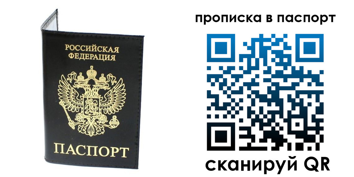 прописка регистрация в Твери