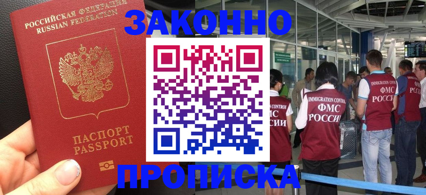 прописка гарантия в Твери