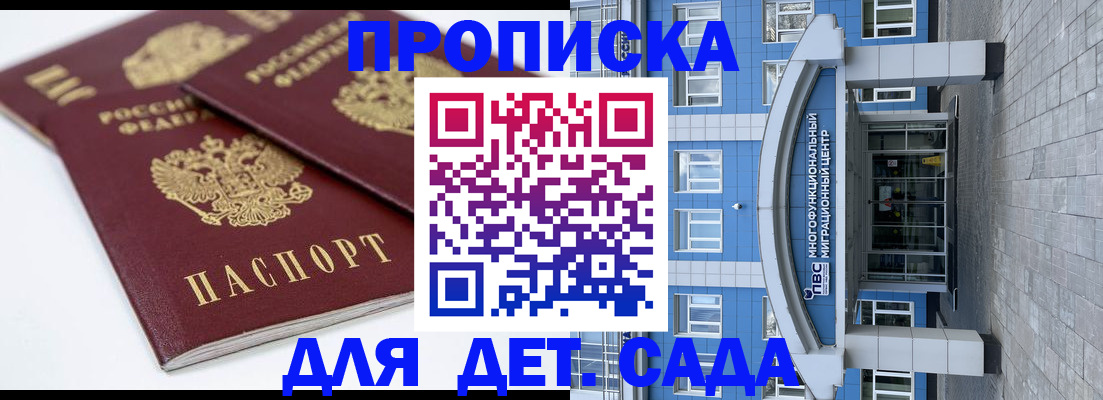 регистрация для дет. сада в Твери